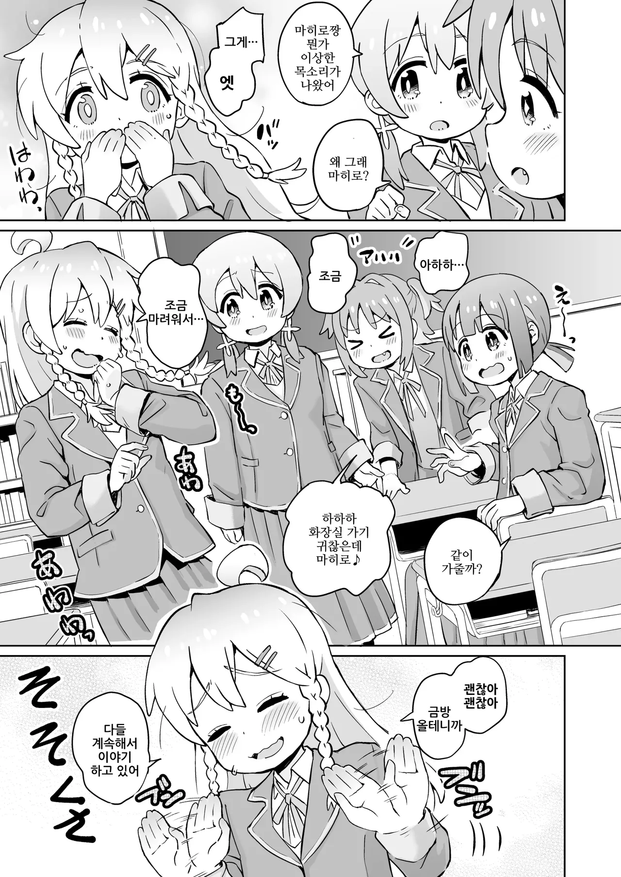 Onii-chan no Omatome | 오빠의 묶음 page 5 full
