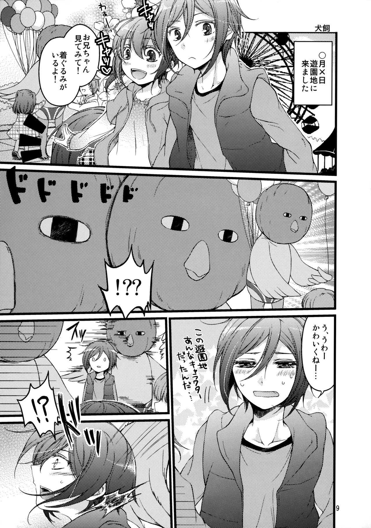 Rin-chan Now! page 8 full