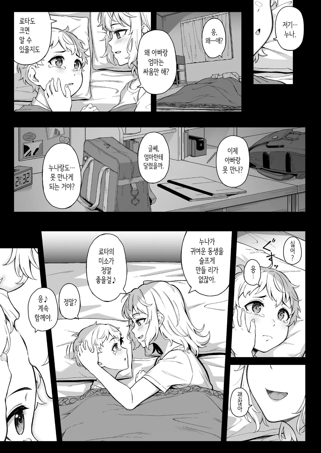 Murasaki no Shoumei ~Orange ni Kawattara~ | 보랏빛 증명 ~오렌지색으로 변하면~ page 3 full