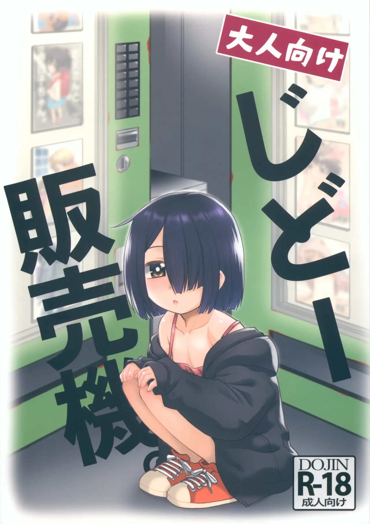 Otona Muke Jidou Hanbaiki. page 1 full