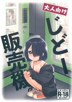 Otona Muke Jidou Hanbaiki.