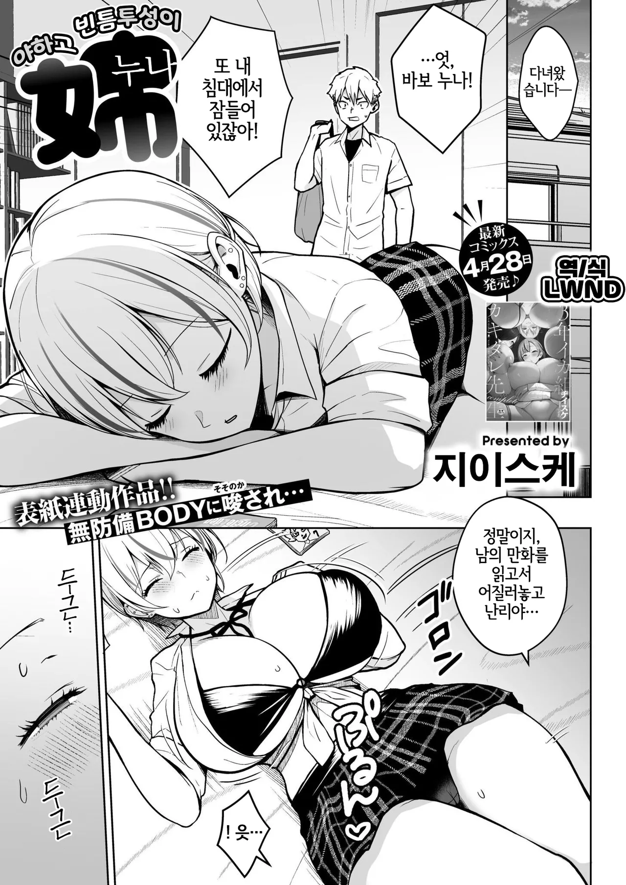 Erokute Sukidarake no Ane page 2 full