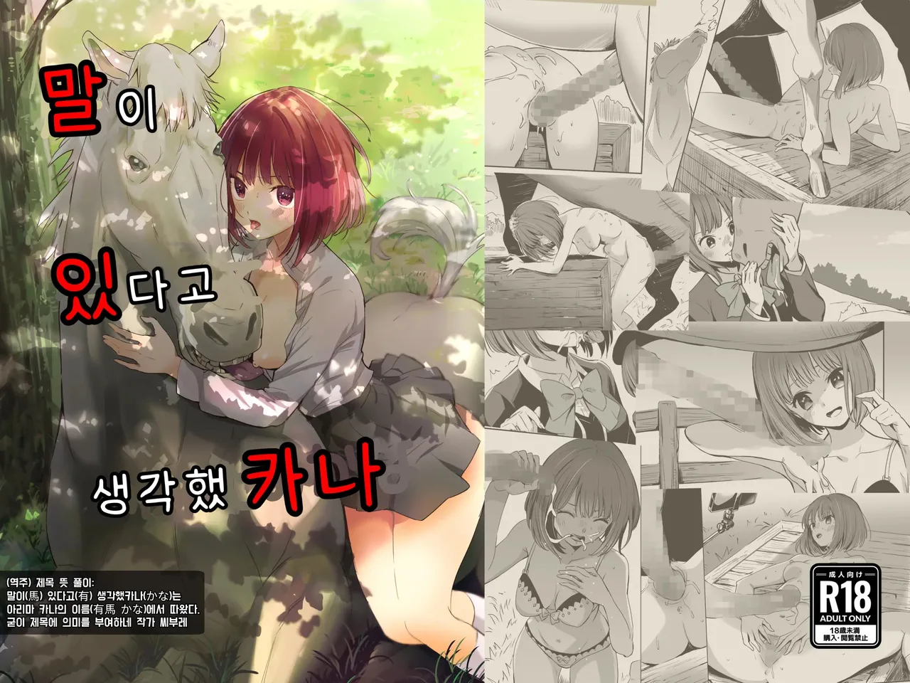 Uma ga Aritte Omowareta no ka na | 말이 있다고 생각했카나 page 1 full