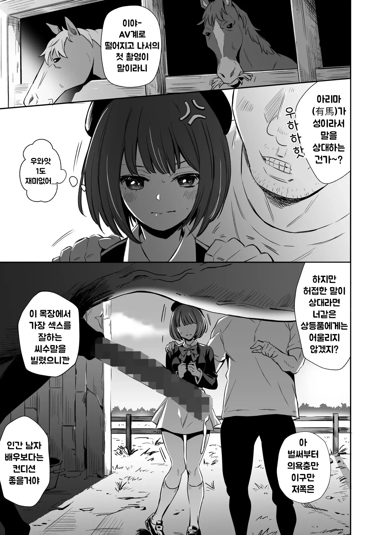 Uma ga Aritte Omowareta no ka na | 말이 있다고 생각했카나 page 3 full