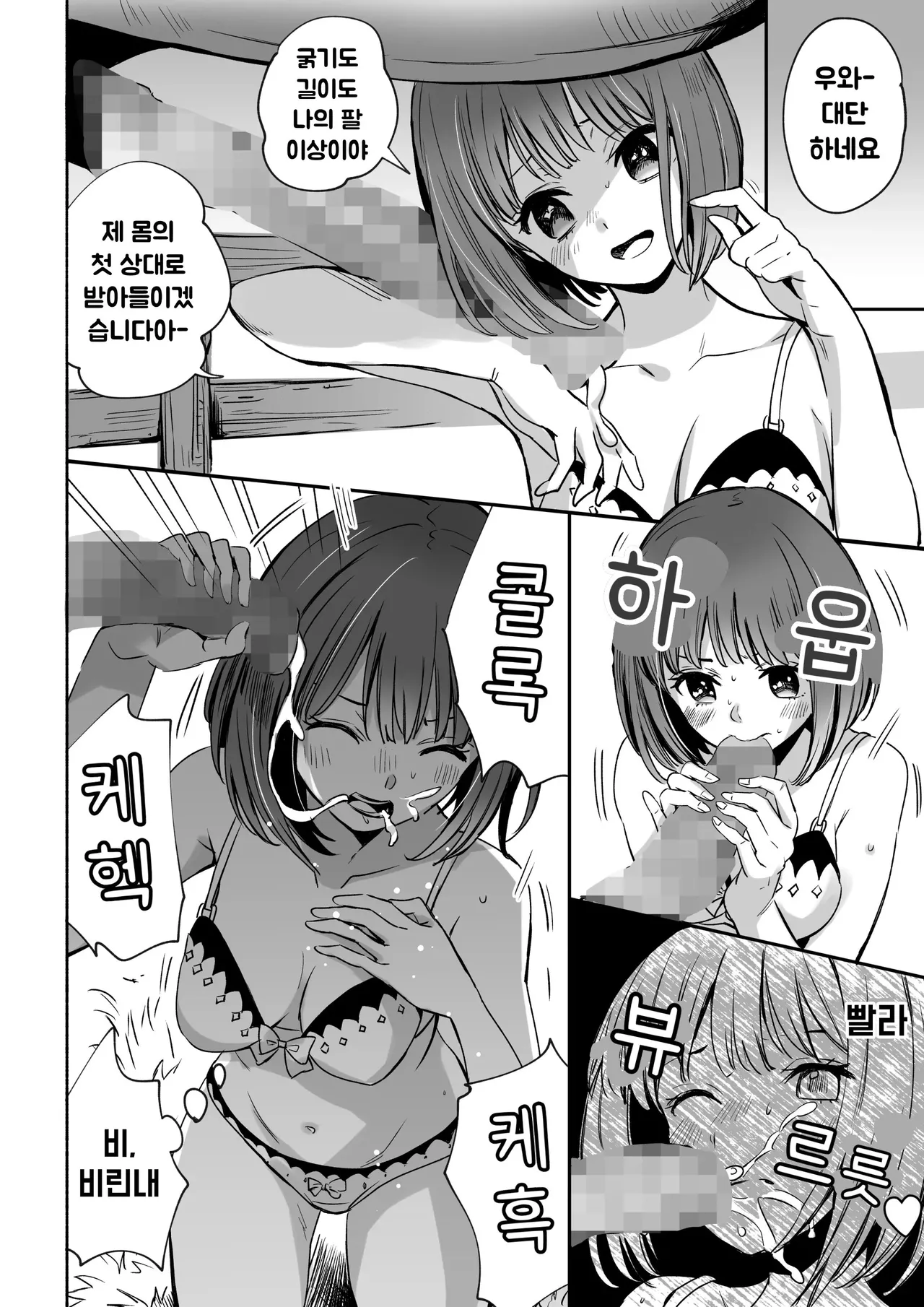 Uma ga Aritte Omowareta no ka na | 말이 있다고 생각했카나 page 6 full