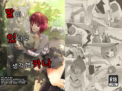 [Silver Dog] Uma ga Aritte Omowareta no ka na | 말이 있다고 생각했카나 (Oshi no Ko) [Korean]