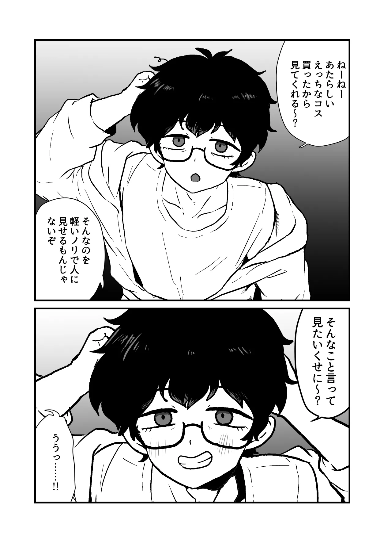 Josou susu Roommate no tanomigoto page 3 full