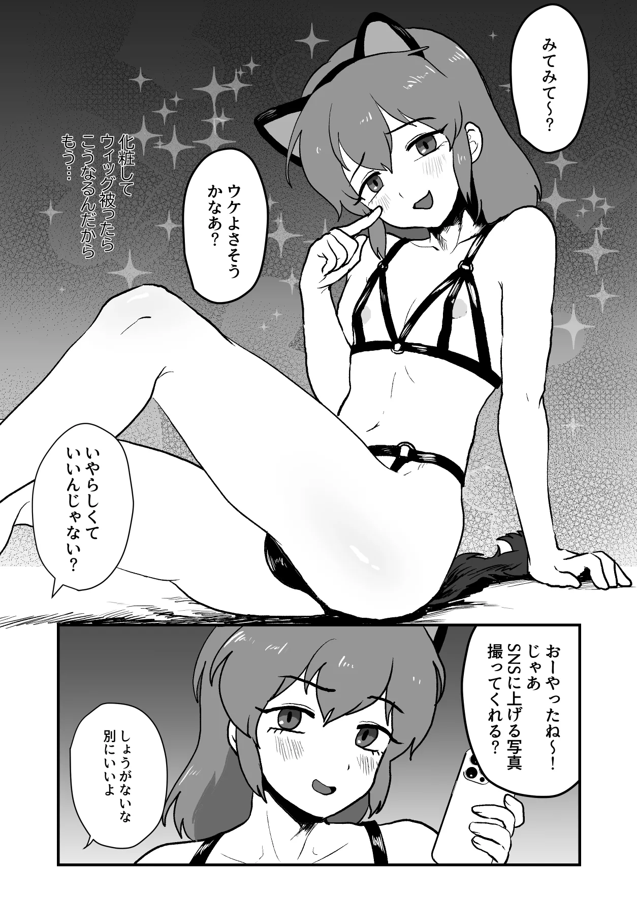 Josou susu Roommate no tanomigoto page 4 full