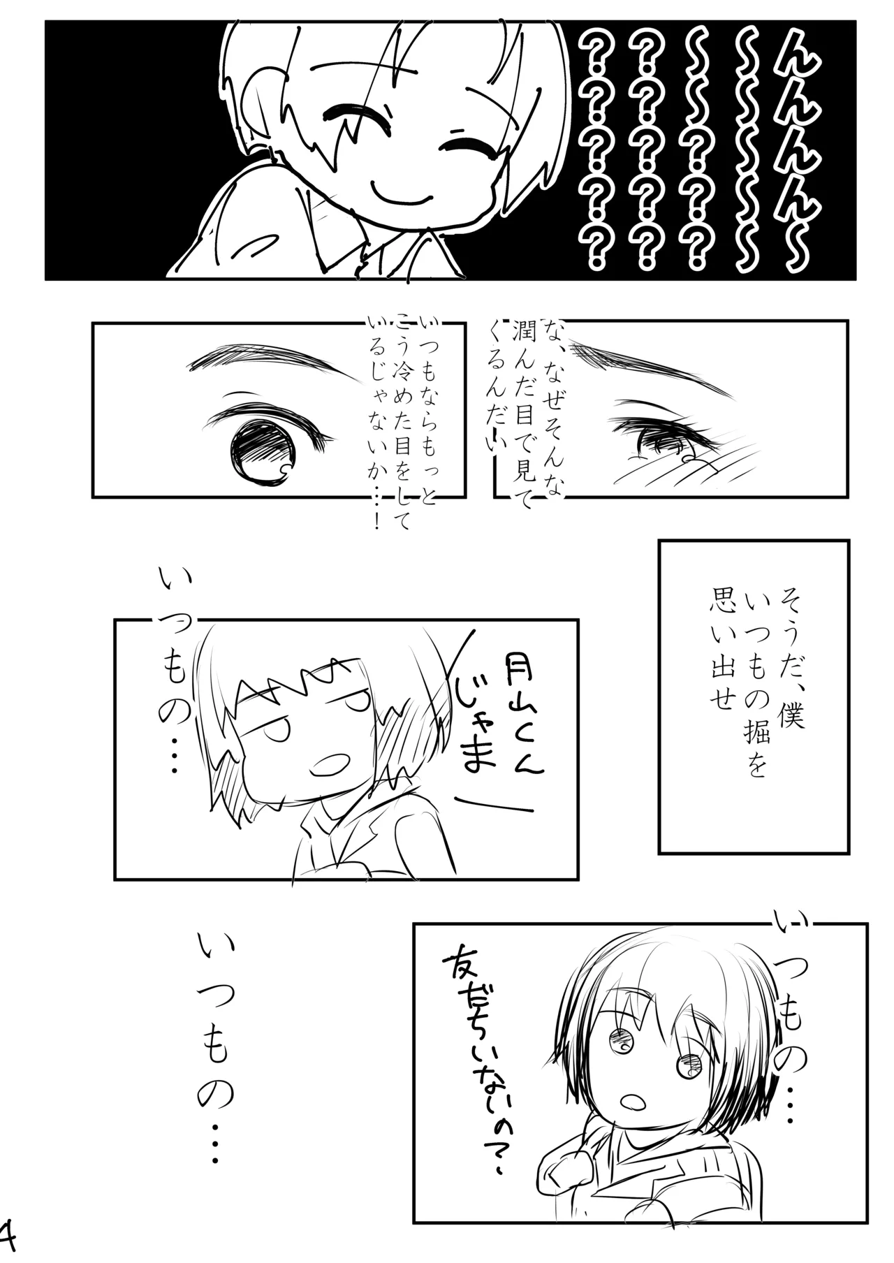 Sweet After School page 5 full