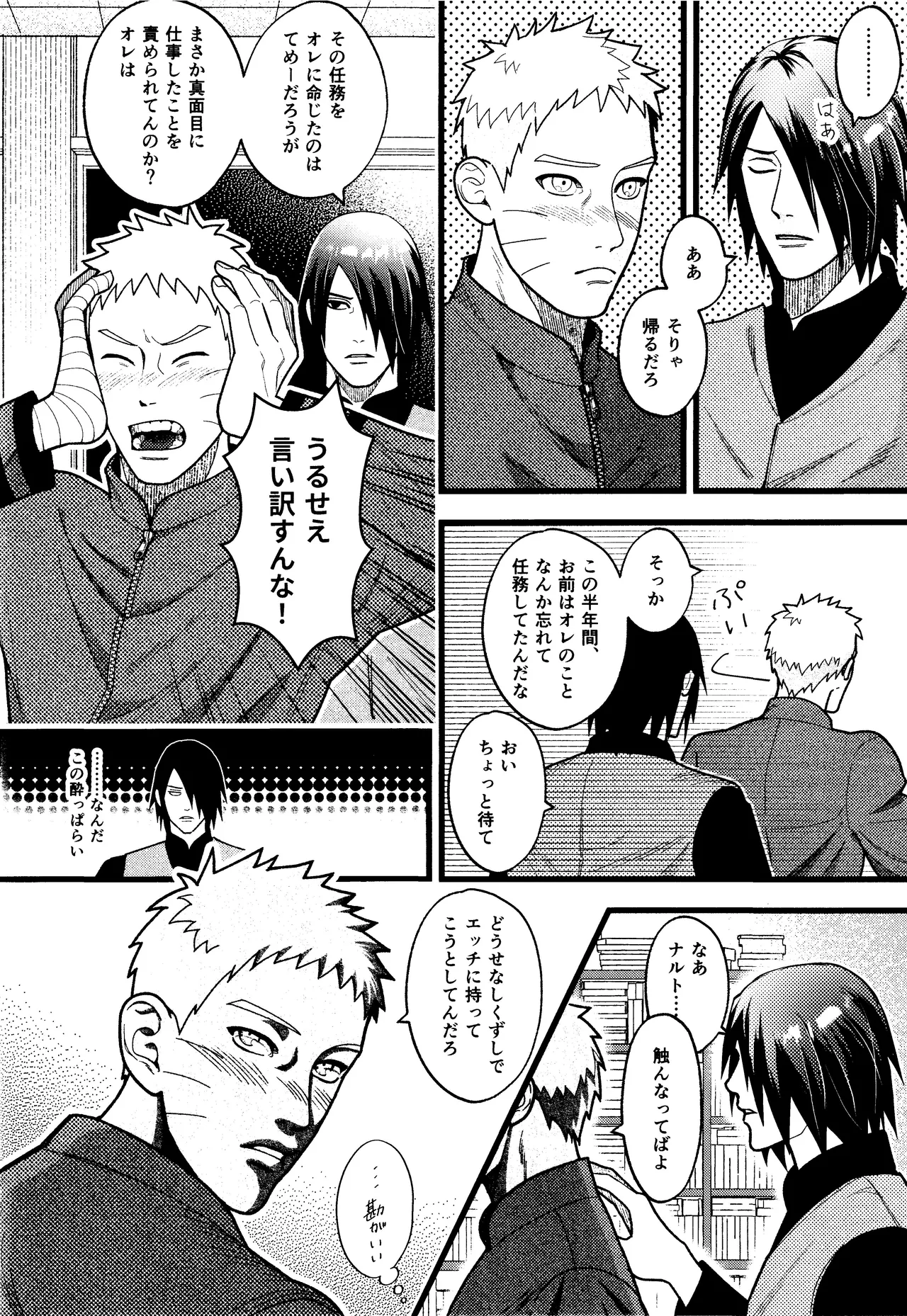 Hidoi o toko page 10 full