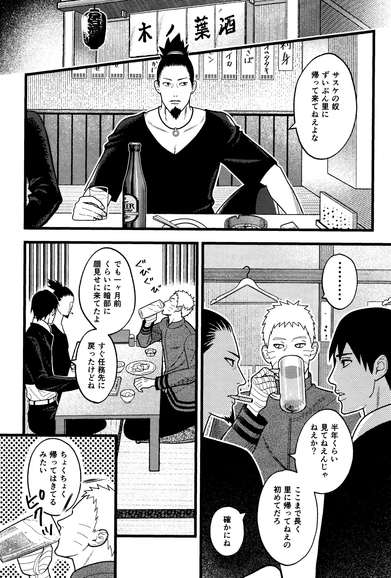 Hidoi o toko page 2 full