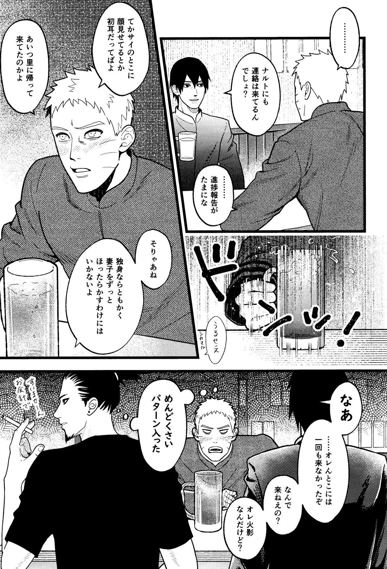 Hidoi o toko page 3 full
