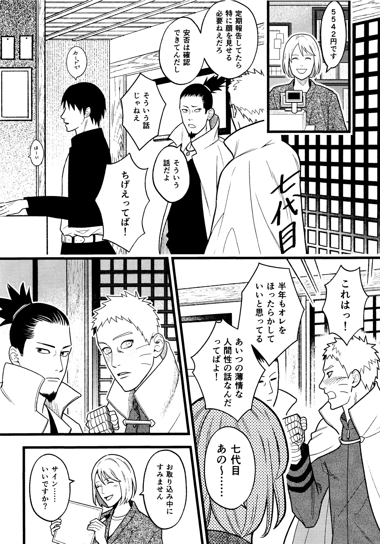 Hidoi o toko page 4 full