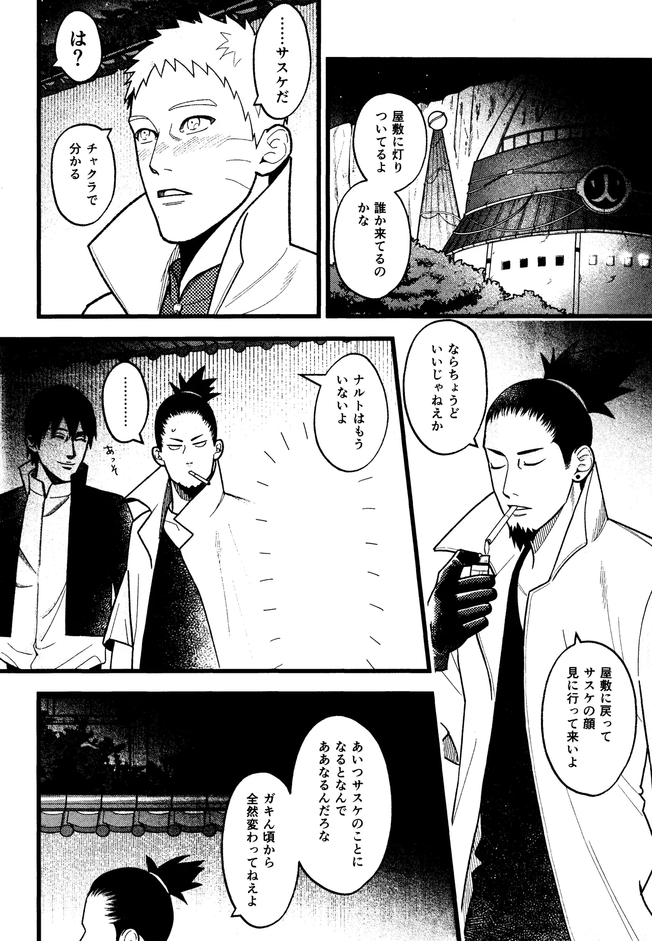 Hidoi o toko page 6 full