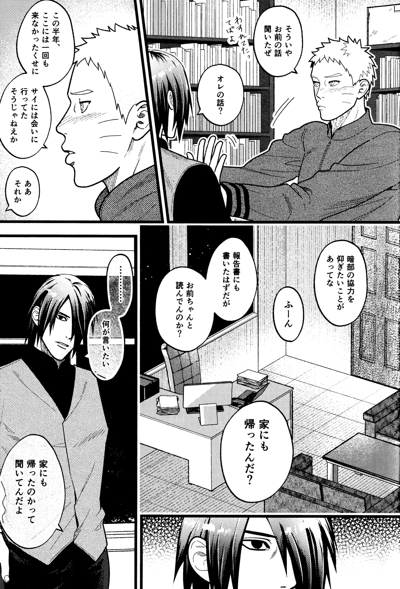 Hidoi o toko page 9 full