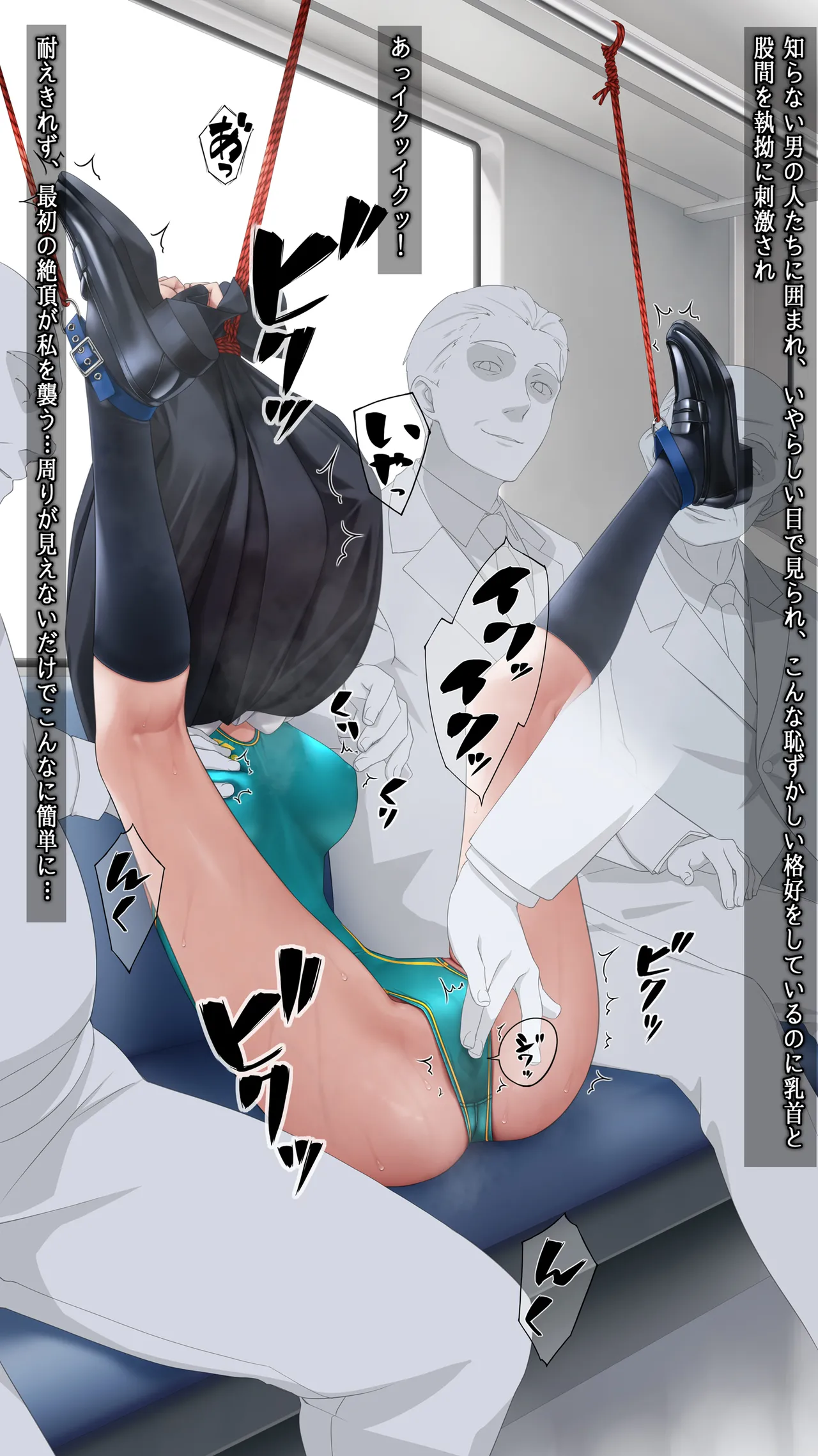 電車内で茶巾縛り page 4 full