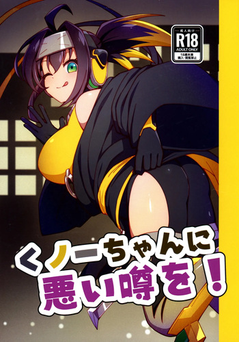 Kunoichi-chan ni Warui Uwasa o! cover