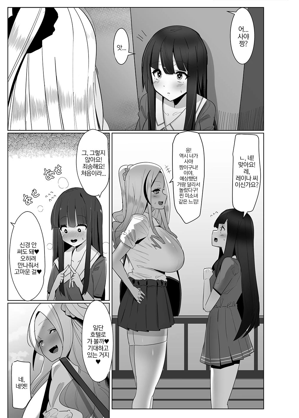 Papakatsu? Iie... Futakatsu desu! page 8 full