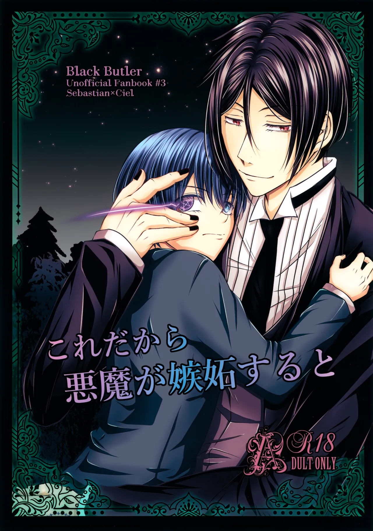 Kore Dakara Akuma ga Shitto Suru to page 1 full