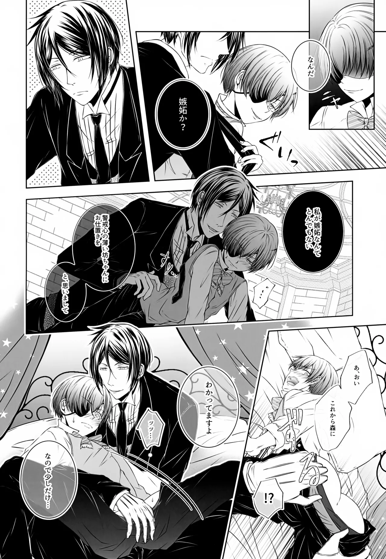 Kore Dakara Akuma ga Shitto Suru to page 7 full