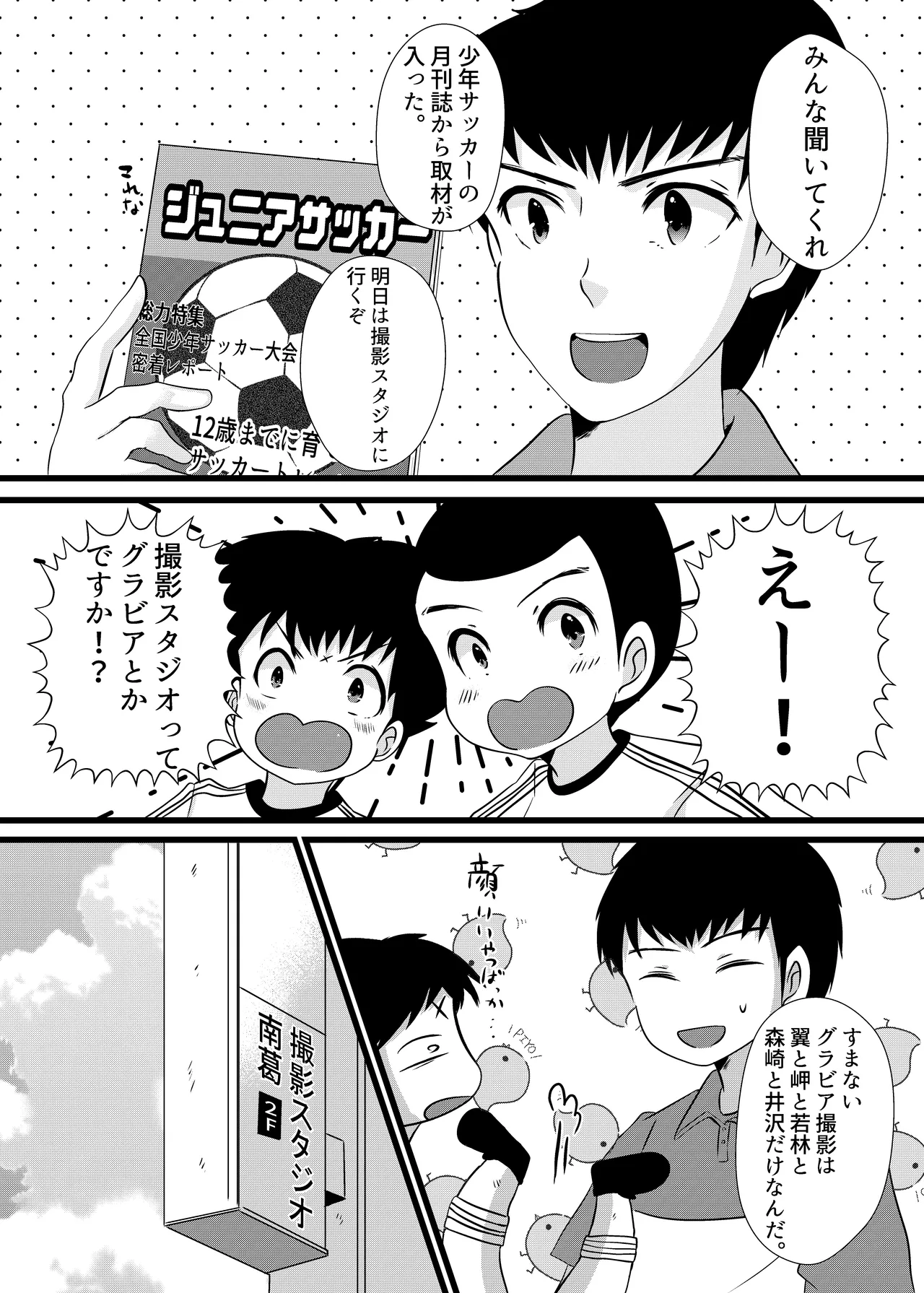 えっちなおしゃしんとっちゃお page 2 full