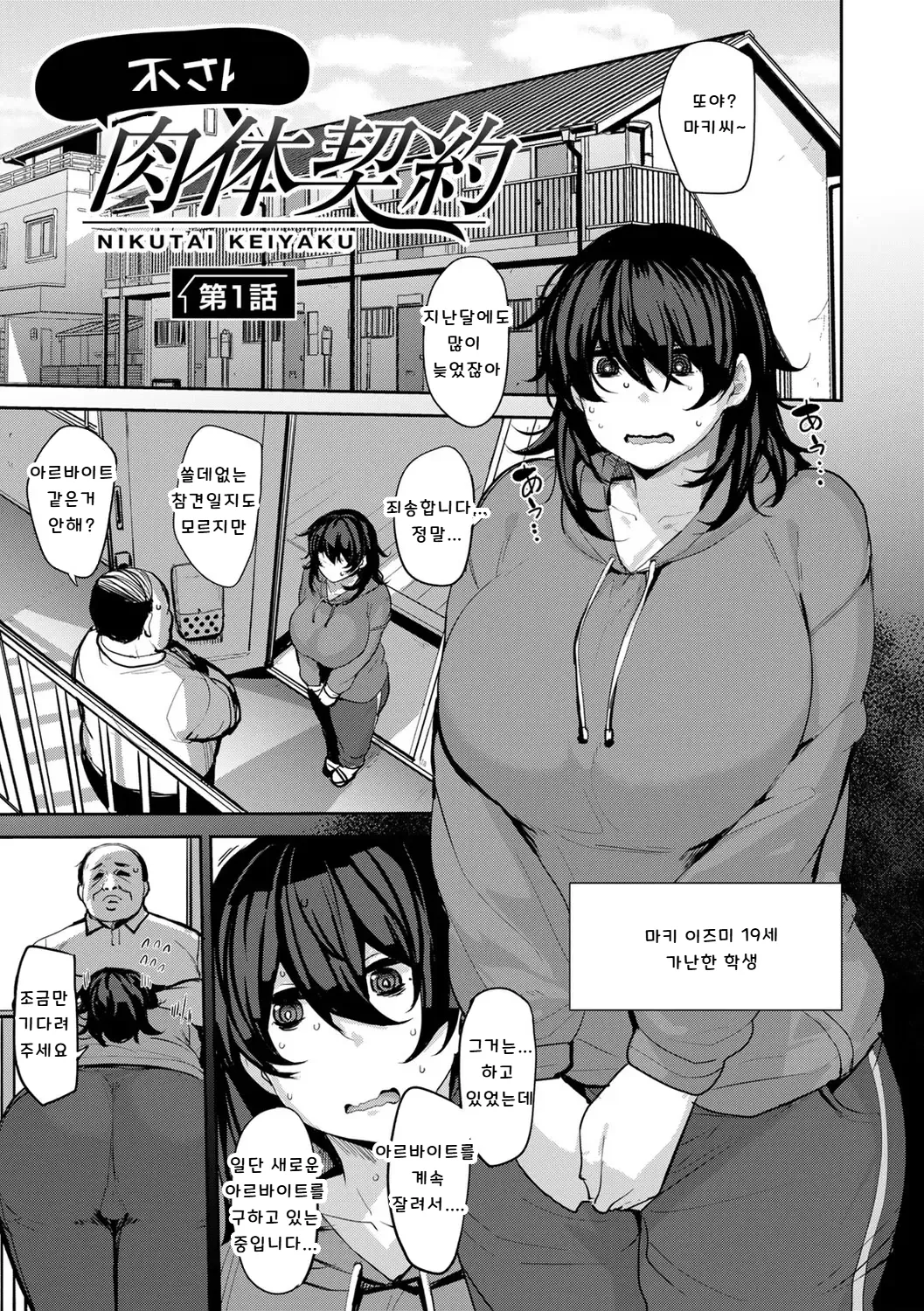 Maki-san no Nikutai Keiyaku | 마키씨의 육체 계약 1~3 page 1 full