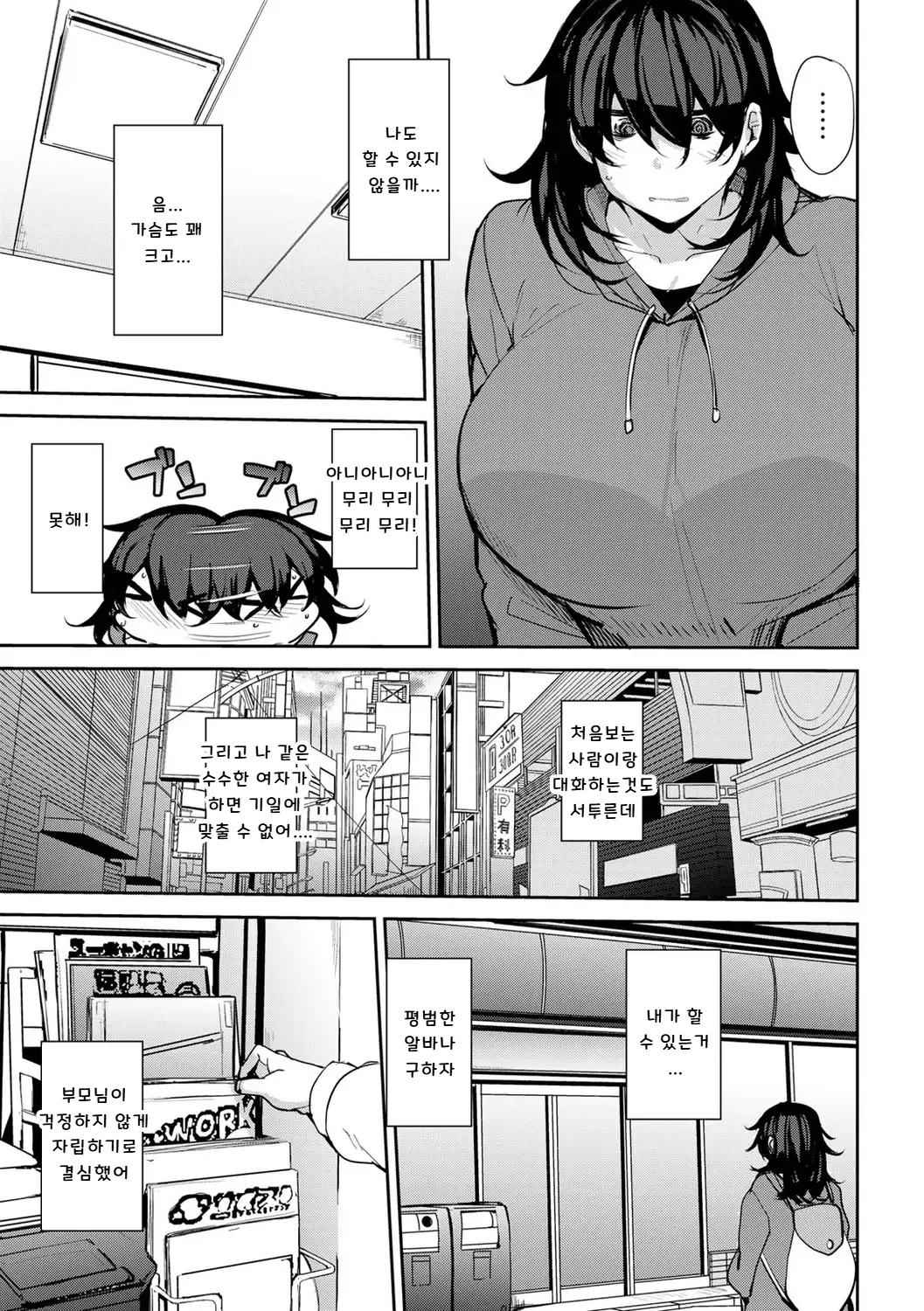 Maki-san no Nikutai Keiyaku | 마키씨의 육체 계약 1~3 page 3 full