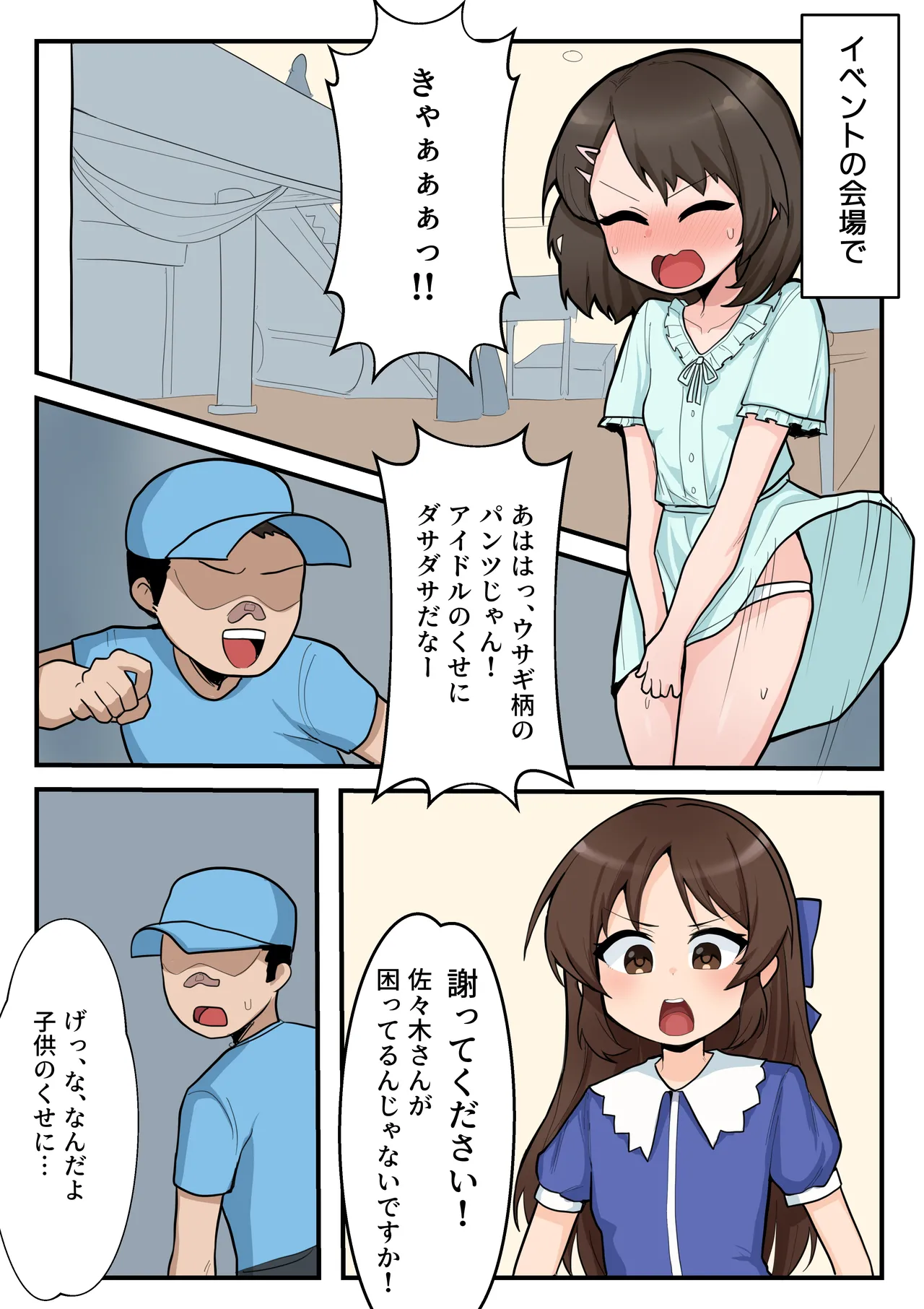 Otokoyu de Dokidoki Lesson page 2 full