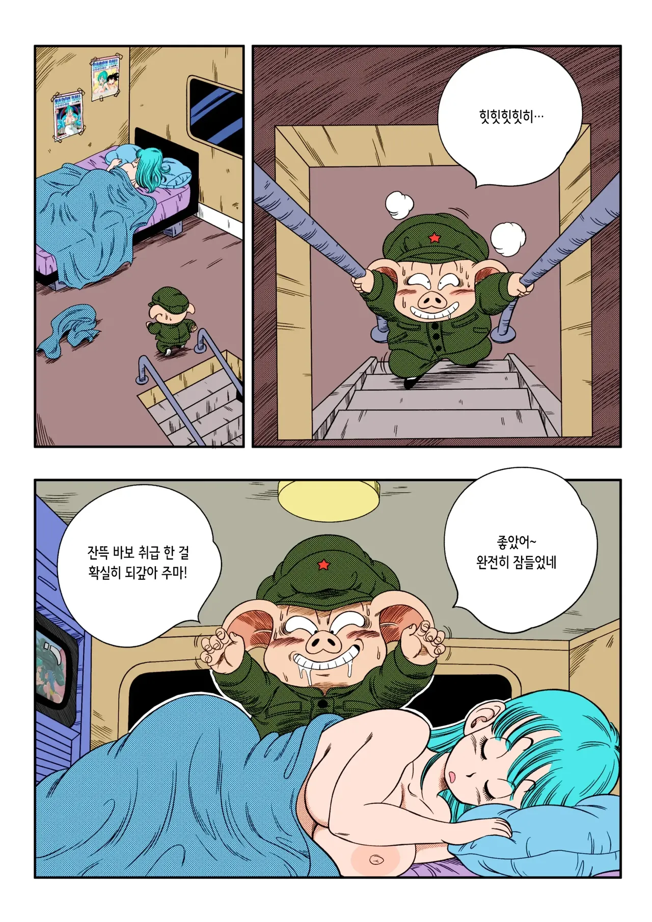 Henkatsu! | 라해변! page 6 full