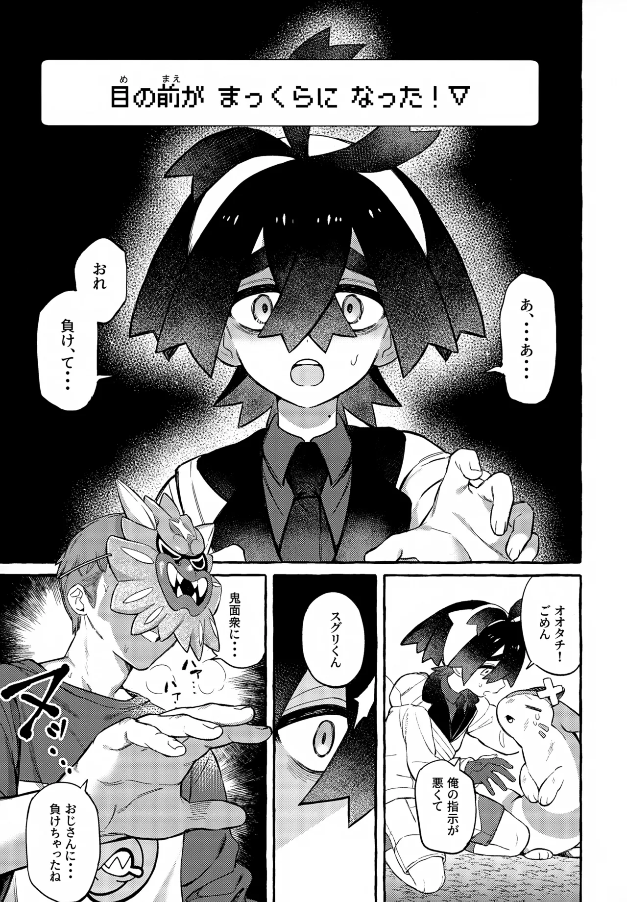 Oni ga Warau page 4 full