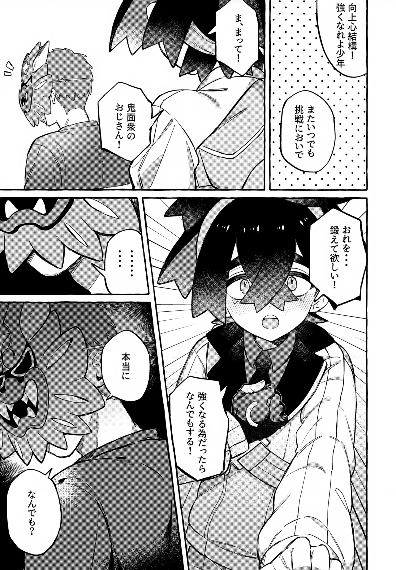 Oni ga Warau page 6 full