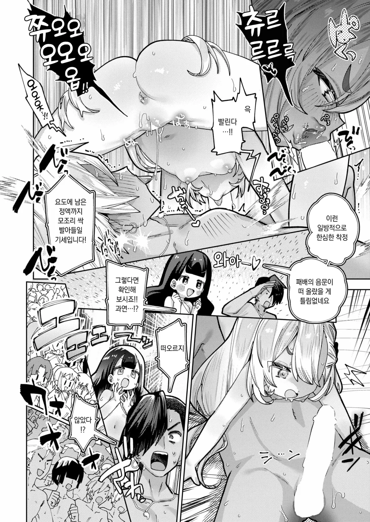 Muramura shima dekachipo-zoku vs puniman-zoku  |  불끈불끈섬 거대자지족vs말랑보지족 page 10 full