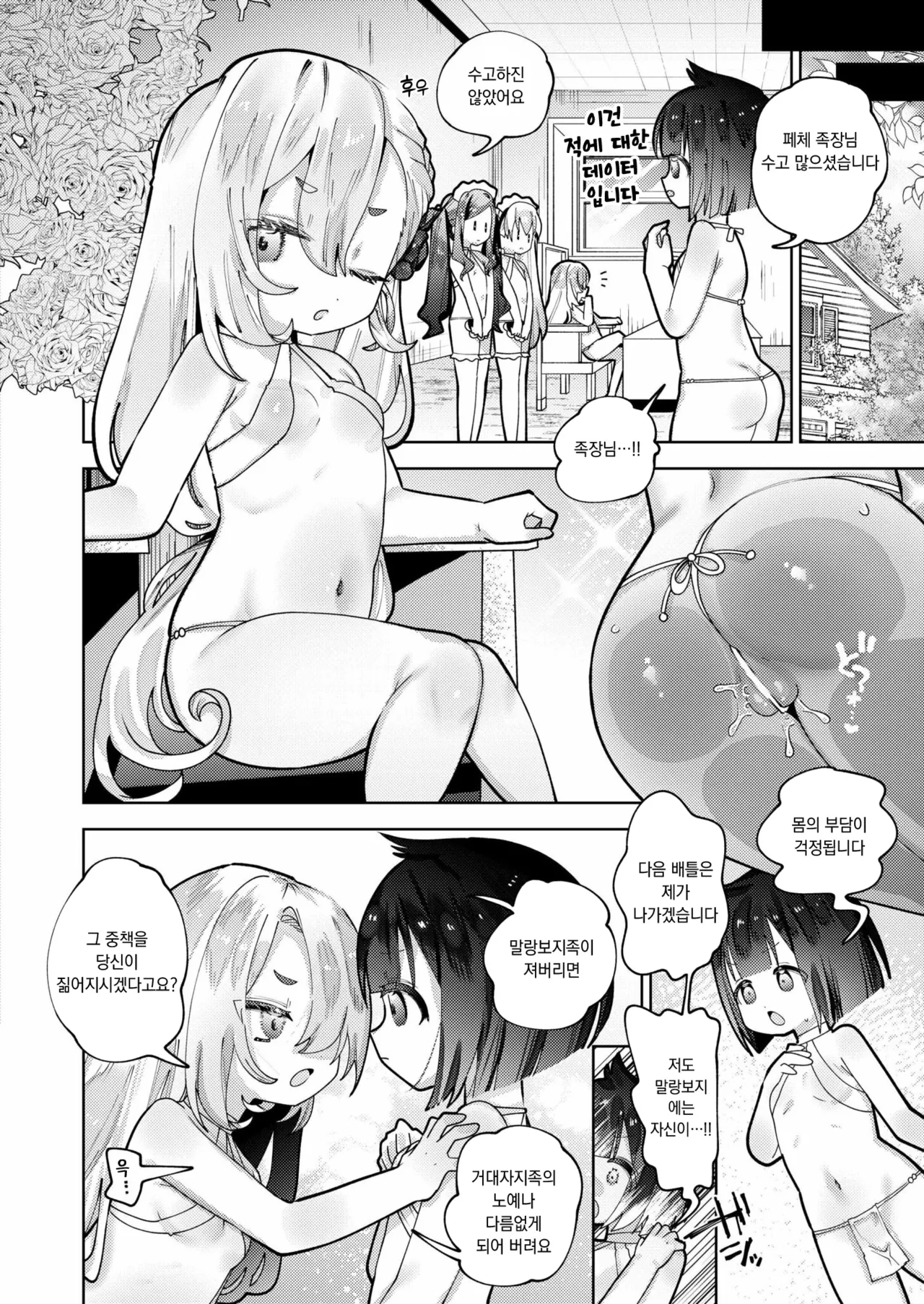 Muramura shima dekachipo-zoku vs puniman-zoku  |  불끈불끈섬 거대자지족vs말랑보지족 page 2 full