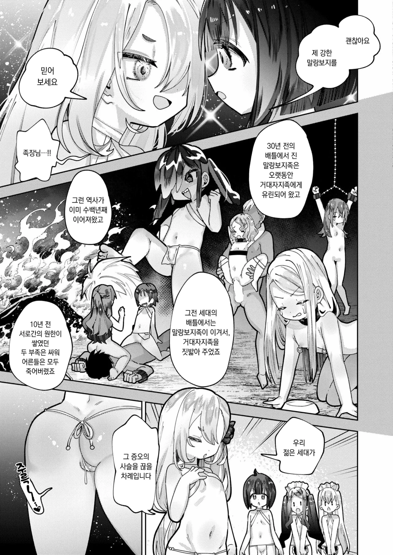 Muramura shima dekachipo-zoku vs puniman-zoku  |  불끈불끈섬 거대자지족vs말랑보지족 page 3 full