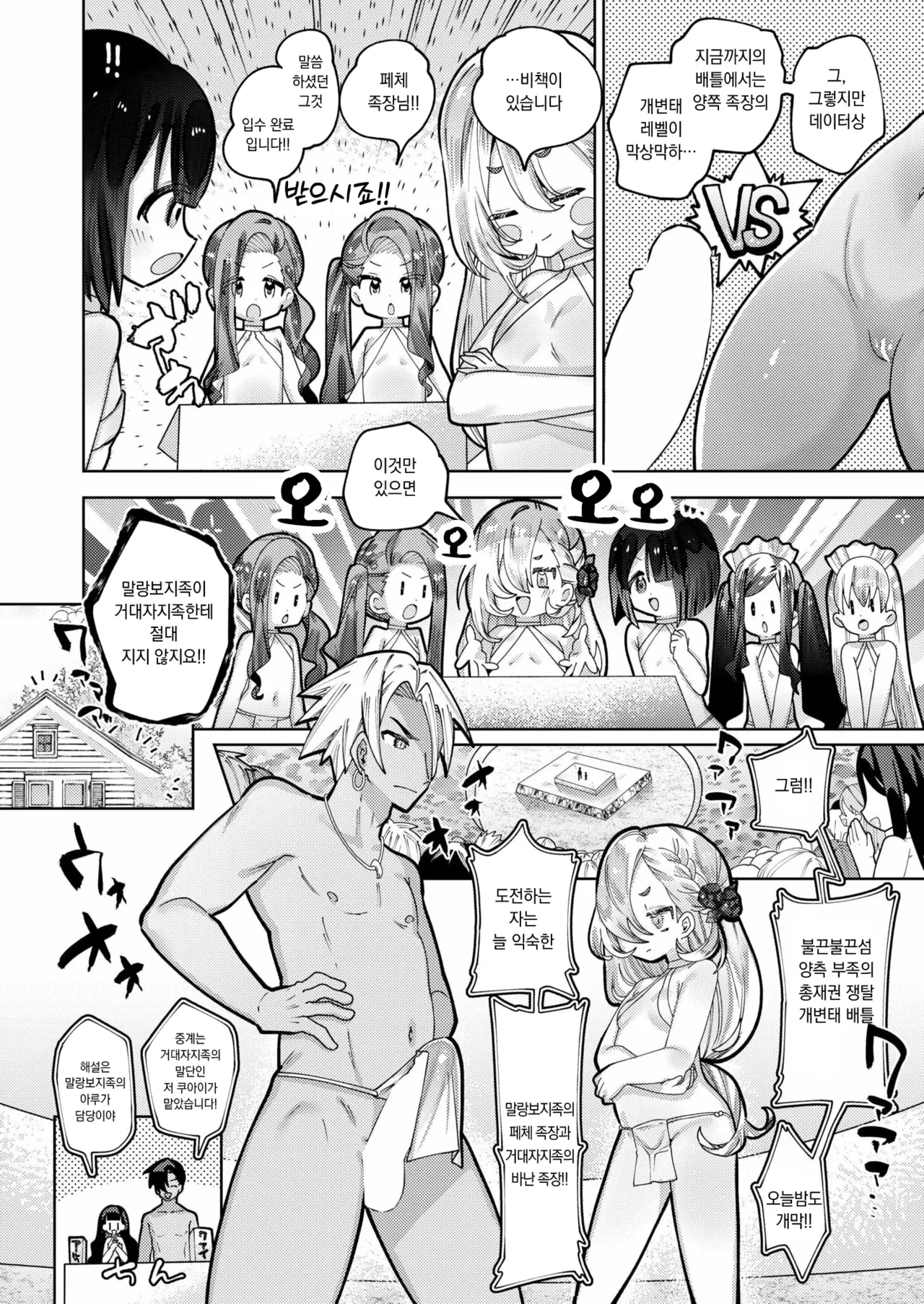 Muramura shima dekachipo-zoku vs puniman-zoku  |  불끈불끈섬 거대자지족vs말랑보지족 page 4 full