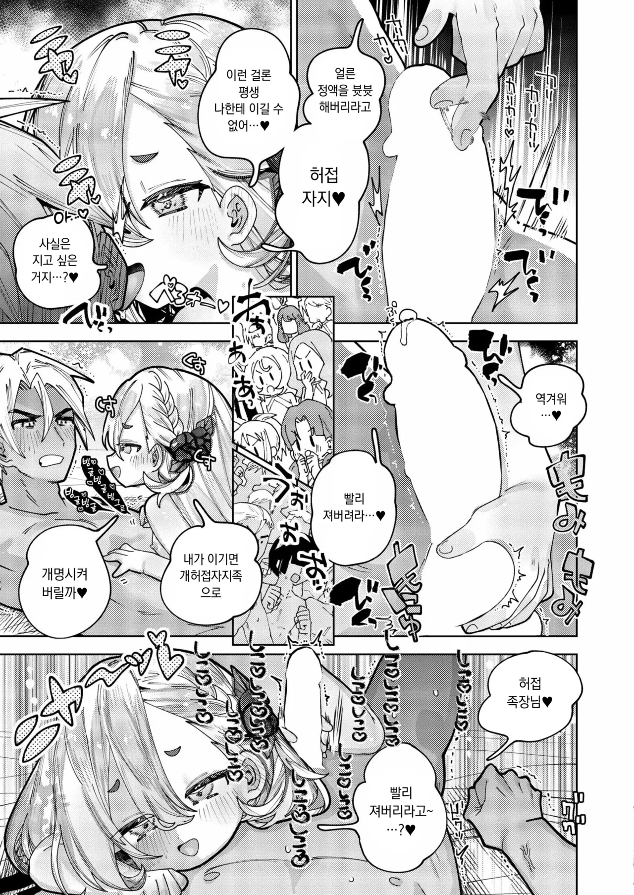 Muramura shima dekachipo-zoku vs puniman-zoku  |  불끈불끈섬 거대자지족vs말랑보지족 page 7 full