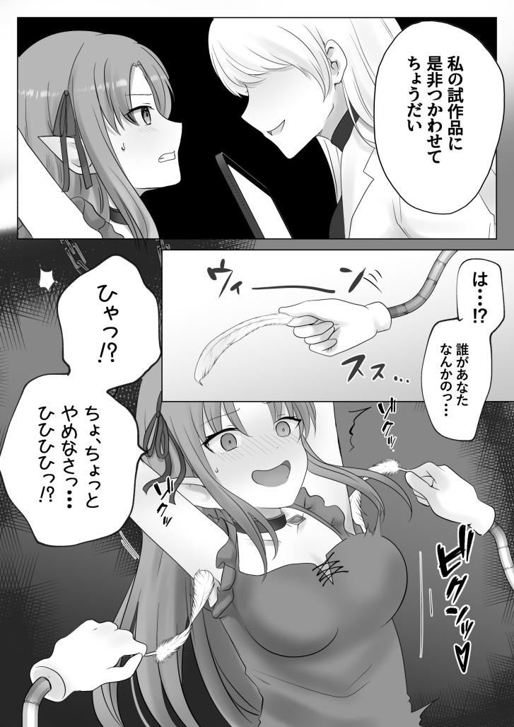 Colette Loop Doujinshi page 8 full