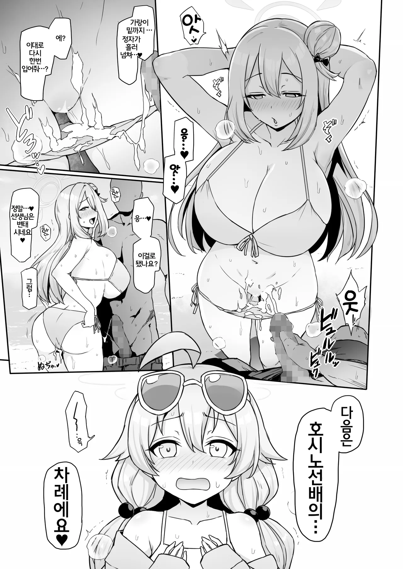 HoshiNono to Mujintou de Pacopaco Suru Hanashi | 호시노노와 무인도에서 파코파코하는 이야기 page 7 full