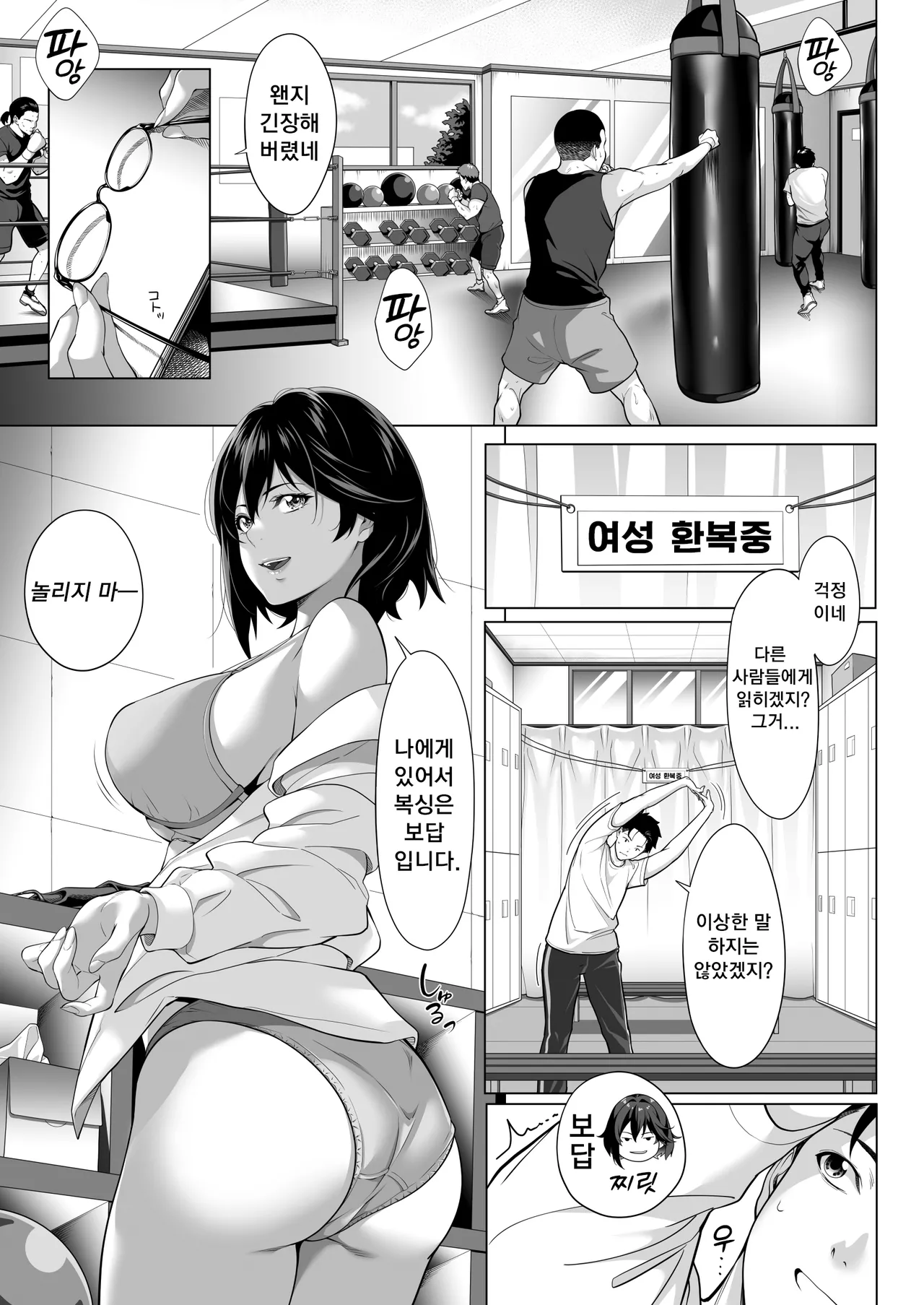 Furueru Yoru ni... ~Ichika ga Kouhai Kuzu Otoko ni Karada o Yurushita Wake~ Zenpen | 떨리는 밤에 ~이치카가 후배 쓰레기남에게 몸을 허락한 이유~ 전편 page 6 full