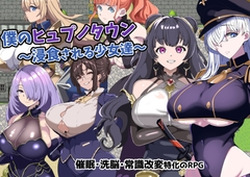 My Mind Control Town ~Ladies Lost to Pleasure~