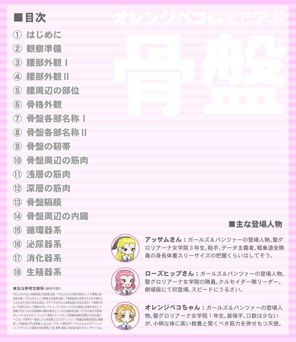 【学習まんが】オレンジペコちゃんで学ぶ骨盤 page 2 full