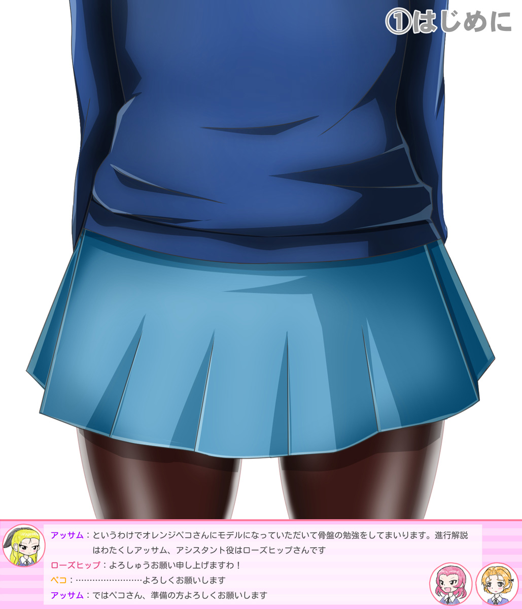 【学習まんが】オレンジペコちゃんで学ぶ骨盤 page 4 full