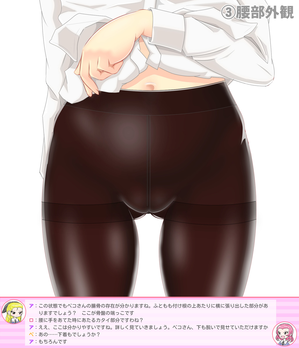 【学習まんが】オレンジペコちゃんで学ぶ骨盤 page 6 full