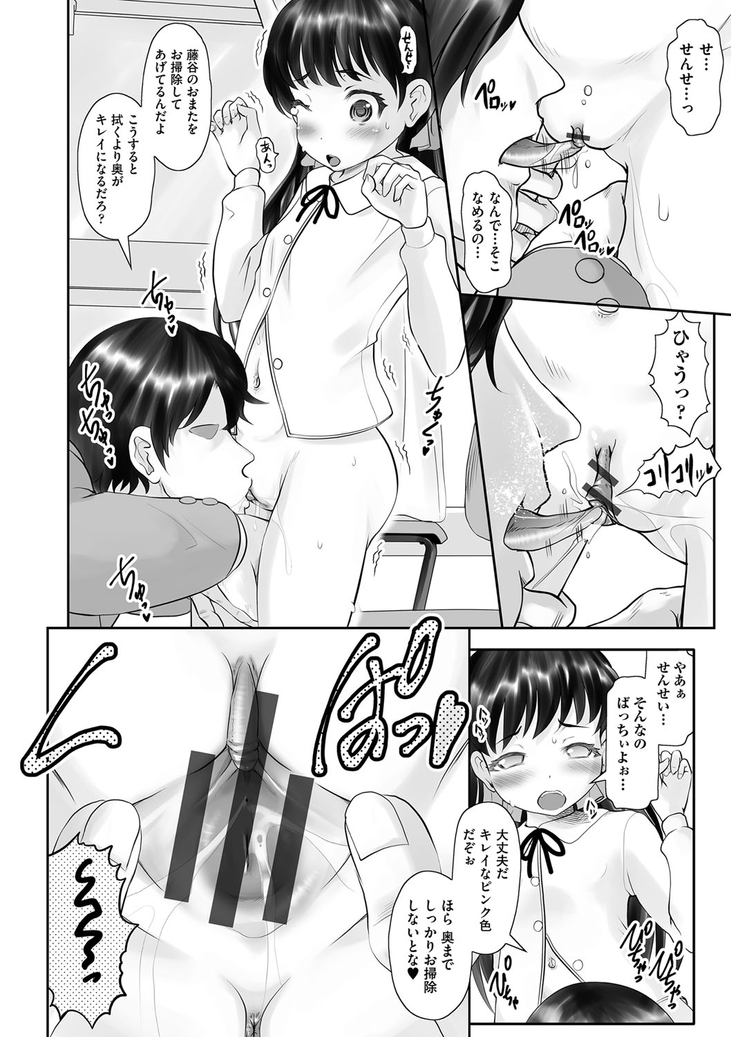 uchikina omorashi mmusume ni sensei no niku bō chiryō page 10 full