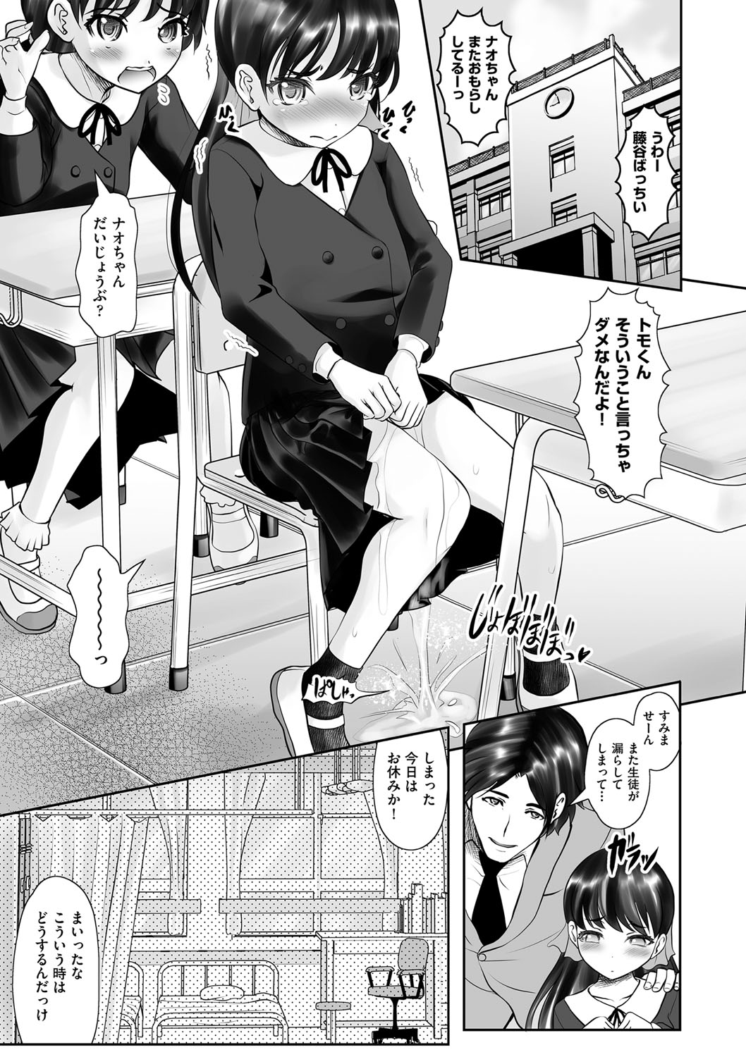 uchikina omorashi mmusume ni sensei no niku bō chiryō page 7 full