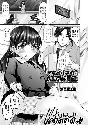 uchikina omorashi mmusume ni sensei no niku bō chiryō cover