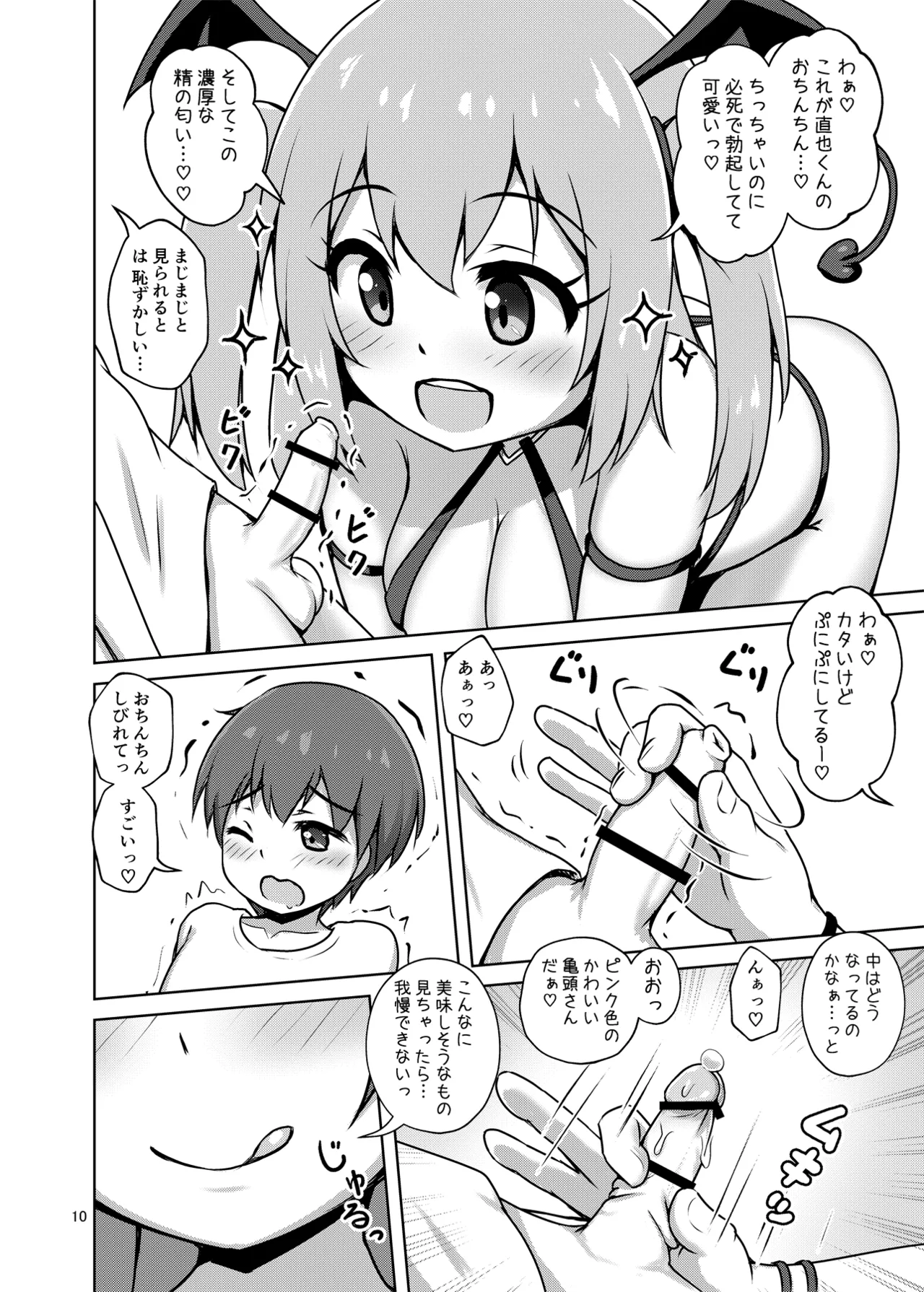 Hakoiri Succubus Shota ni Deau. page 10 full