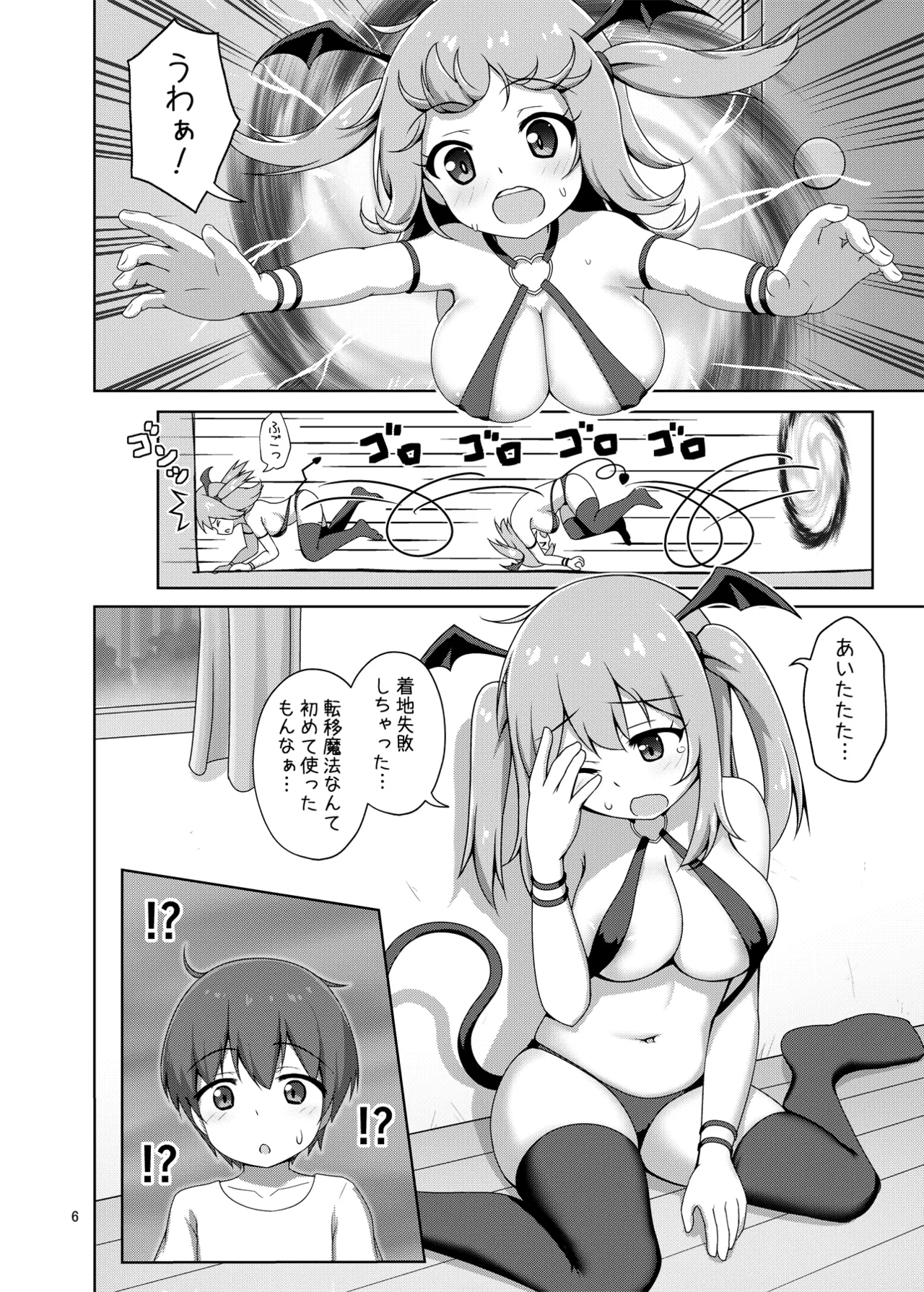 Hakoiri Succubus Shota ni Deau. page 6 full
