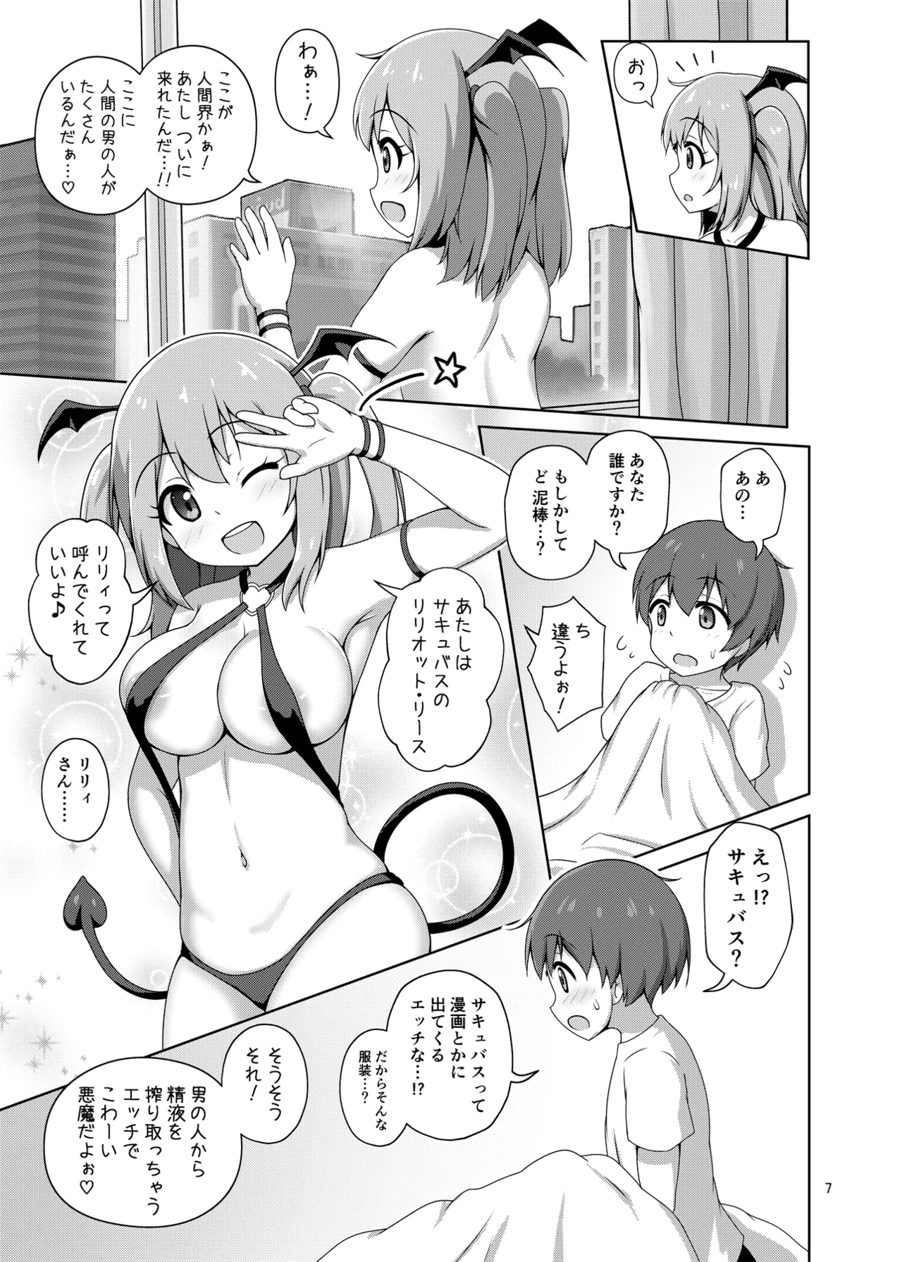 Hakoiri Succubus Shota ni Deau. page 7 full