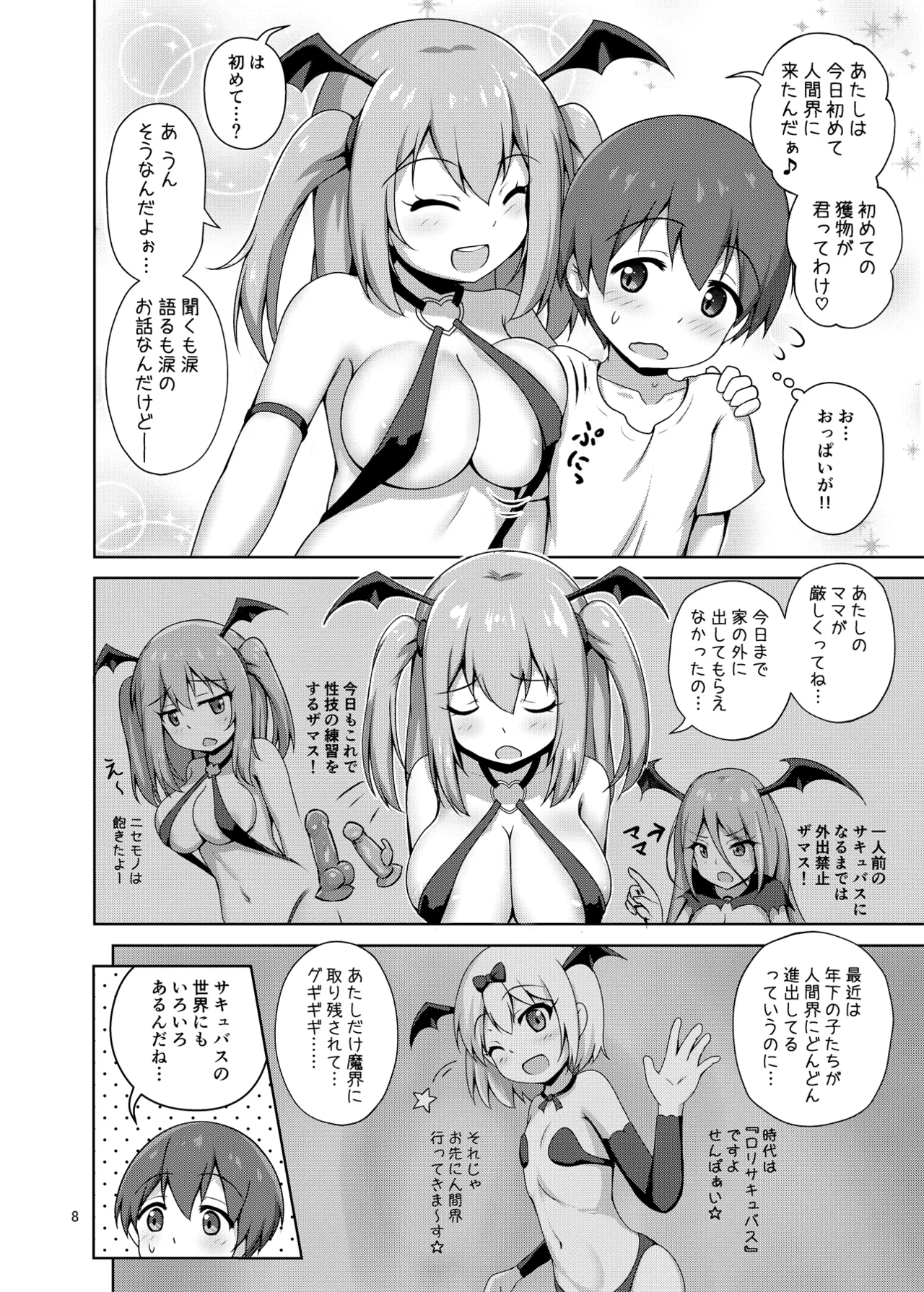 Hakoiri Succubus Shota ni Deau. page 8 full